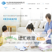 中山百科清洁用品制造有限公司