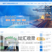 福建可门港物流有限责任公司