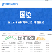 北京中科鉴珠宝玉石鉴定中心