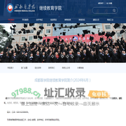 成都医学院-继续教育学院