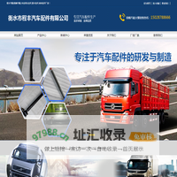 汽车球头_转向拉杆,重卡拉杆请选衡水市程峰汽配