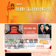 河北省第十三届人民代表大会第二次会议