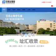 首页-惠州市百思达精密机械有限公司