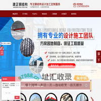 温州建正钢结构有限公司-钢结构工程
