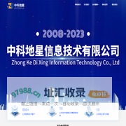 中科地星信息技术有限公司