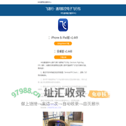 飞易行 - 通用航空电子飞行包