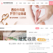 西安市母婴护理行业协会