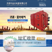 济源市金光电器有限公司