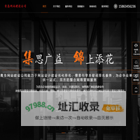 青岛网站建设公司-青岛网站设计-青岛网站制作公司