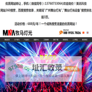 舞台灯光,，优质网站转让，手机（微信同号）:13760733064;广州牧马舞台灯光有限公司