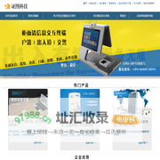 成都证图科技有限公司_手写签批屏_人脸识别系统_智慧政务系统_智慧自助取证机_高拍仪_指纹采集仪