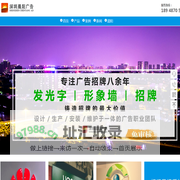 深圳广告招牌制作-LED发光字-标牌标识-公司LOGO形象设计-深圳晨阳