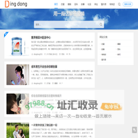 叮咚网 -恋爱，婚姻，有温度的爱情问答网站
