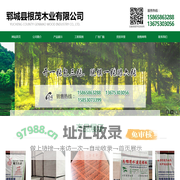 郓城县根茂木业有限公司