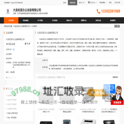 打印机维修租赁,复印机维修租赁,办公耗材批发零售_大连优至办公设备有限公司 - 八方资源网