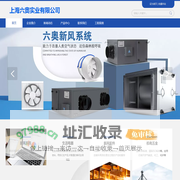 上海六奥实业有限公司