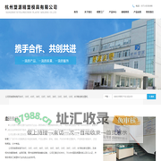 杭州塑源精塑模具有限公司