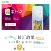 家简网|掌上小区 - 智能家 简生活