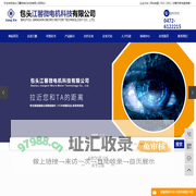 包头江馨微电机科技有限公司