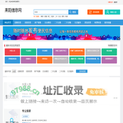 耒阳信息网_耒阳便民网_耒阳同城网