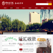 邢台医学院基础部