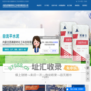 呼和浩特自流平水泥,呼市水泥自流平,呼市道路快速修补砂浆,内蒙古西腾建材化工科技有限责任公司
