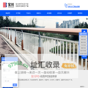 宝川护栏-桥梁防撞护栏,河道护栏,不锈钢护栏,栏杆厂家批发