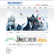 西安机械加工厂,众得机械加工厂,西安众得机械加工厂,www.jg029.com