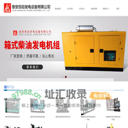 潍柴发电机-发电机维修-泰安发电机厂-泰安发电机租赁-自动化发电机-康明斯发电机-无刷发电机-柴油发电机-恒动发电设备有限公司
