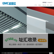 GMC吊顶,GMC铝格栅,GMC铝板,GMC方通,GMC冲孔天花板,上海置雅装饰材料有限公司