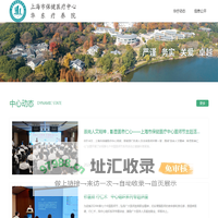 上海市保健医疗中心网站——医疗保健,康复治疗,健康体检