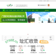 广西宏华生物实业股份有限公司