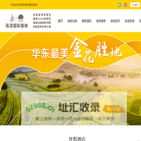 中国·高淳国际慢城