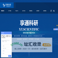 江苏享通科研仪器有限公司