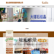 唐山恒辉家政服务有限公司