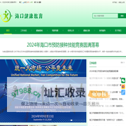 海口健康教育网|海口市健康教育所|市卫健委市疾控中心|海南健康教育|海口健康教育|健康海南|健康海口