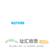 深圳威迈斯新能源（集团）股份有限公司