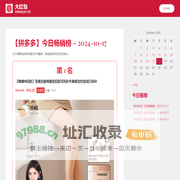 大红包 – 热销商品排行榜
