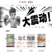 动画_flash_动态表情_原创动漫_雁北堂_雁北堂动漫站