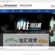 四柱液压机_单柱液压机_小型液压机_无锡市吉新液压机械厂