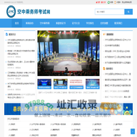 空中乘务师考试网