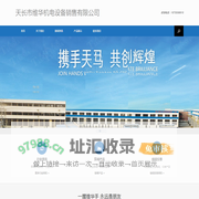 天长市维华机电设备销售有限公司