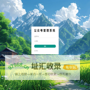 公众号管理系统