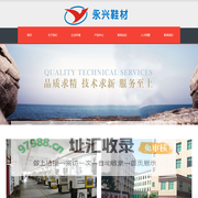 石狮市永兴鞋材有限公司