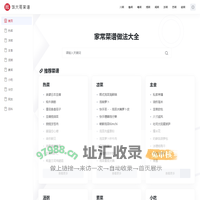 饭大哥菜谱网 - 好吃的家常菜做法大全