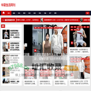 华夏生活周刊 -