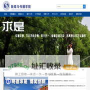 新闻与传播学院