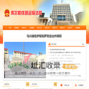 库尔勒铁路运输法院