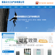 眉县众力工业气体有限公司