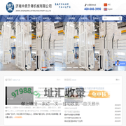 升降货梯|液压升降机|高空作业平台|登车桥专业生产厂家-济南中鼎升降机械有限公司